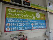 （株）エルジオ　オートランド玉姫店3