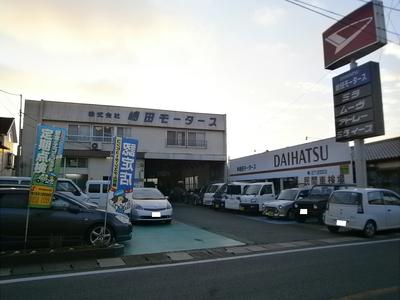 株式会社 嶋田商会の画像