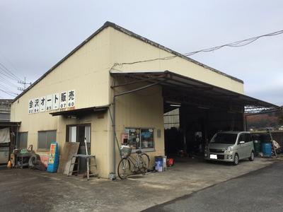 会沢オート販売の画像