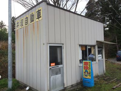 井坂自動車整備工場の画像