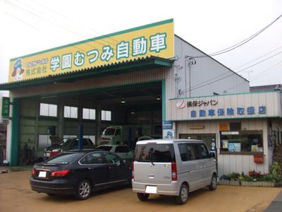 株式会社　学園むつみ自動車の画像