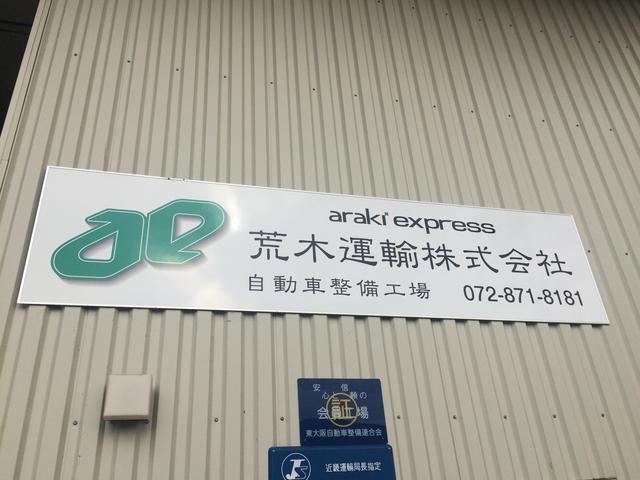 荒木運輸株式会社