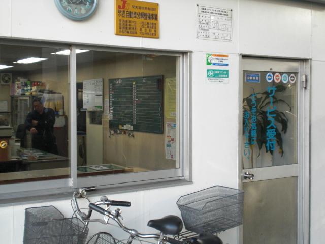 浮間自動車株式会社3