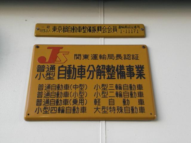 浮間自動車株式会社7