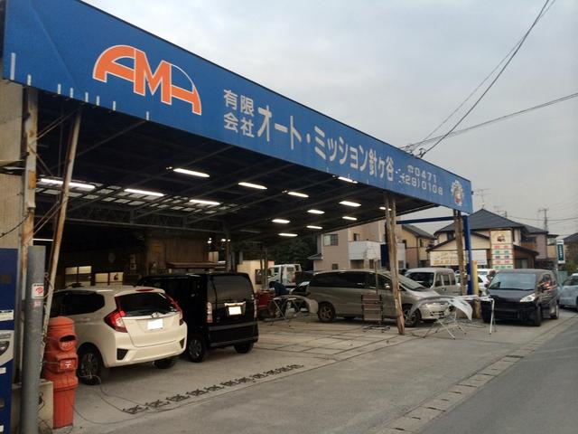 有 オート ミッション針ヶ谷 千葉県野田市の自動車の整備 修理工場 グーネットピット 有 オート ミッション針ヶ谷 千葉県野田市の自動車の整備 修理工場 グーネットピット