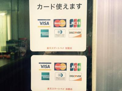 ☆各種カード決裁が可能です☆