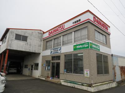 有限会社 千葉整備の画像