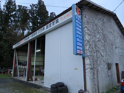 有限会社 及川商事自工の画像