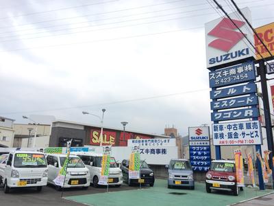 スズキ商事株式会社の画像