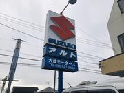 株式会社　大成モータース7