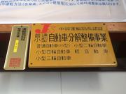 国から認められた認証工場です！お困りの際はお気軽にご相談下さい！