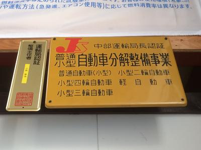 安心の認証工場