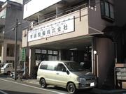 東運整備株式会社