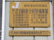 （有）山口商会5