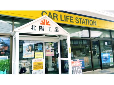 北陽工業株式会社の画像