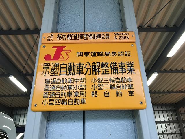 当社は国で定められた認証工場です。技術を持った整備士が対応致します。