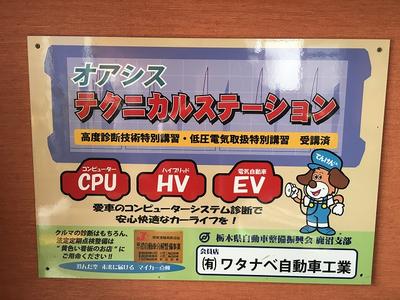 ハイブリット・ＥＶもお任せ