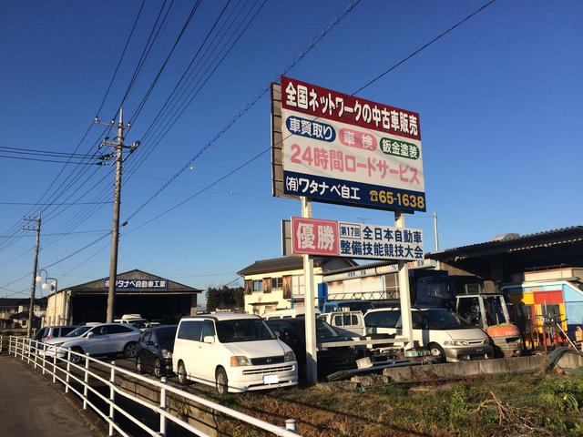 有限会社　ワタナベ自動車工業