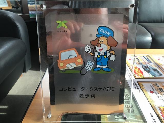 コンピューターシステム診断認定店。診断だけでのご来店もＯＫです。