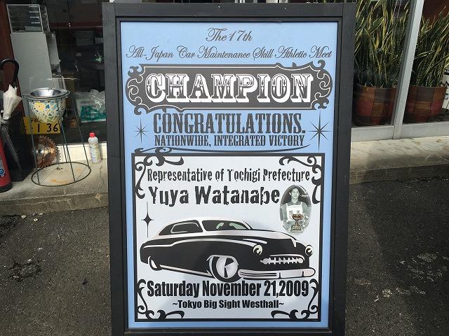 全日本自動車整備技能競技大会優勝記念に作成頂いたボードです。これからも日々精進致します。