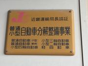 大弘自動車工業5