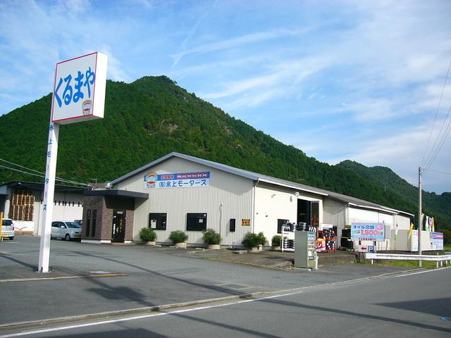 氷上モータース