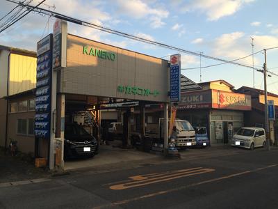 有限会社　カネコオートの画像