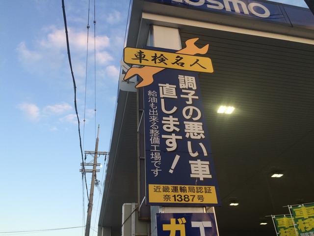 コスモ石油　広陵ＳＳ／（株）荒市商店2