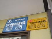 有限会社　宝靖自動車3