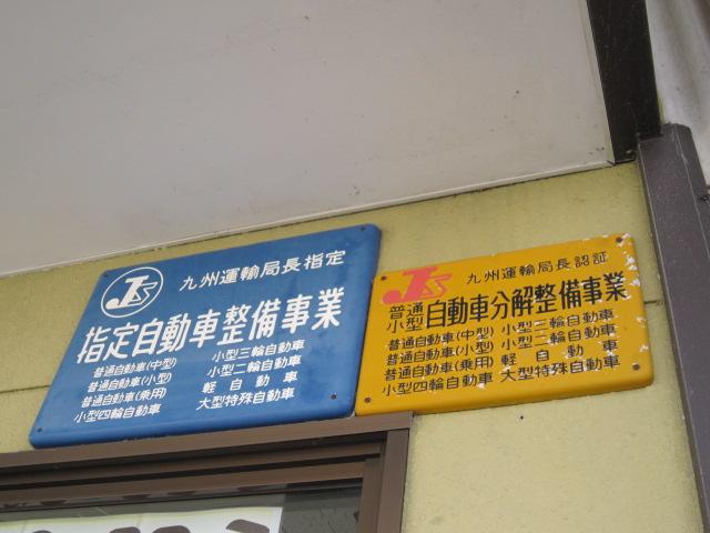 有限会社　宝靖自動車3