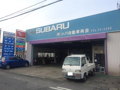 有限会社 小川自動車商会の画像