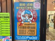 パーツ取付から車検、修理まで承っております。お車の事なら当店にお任せ下さい。