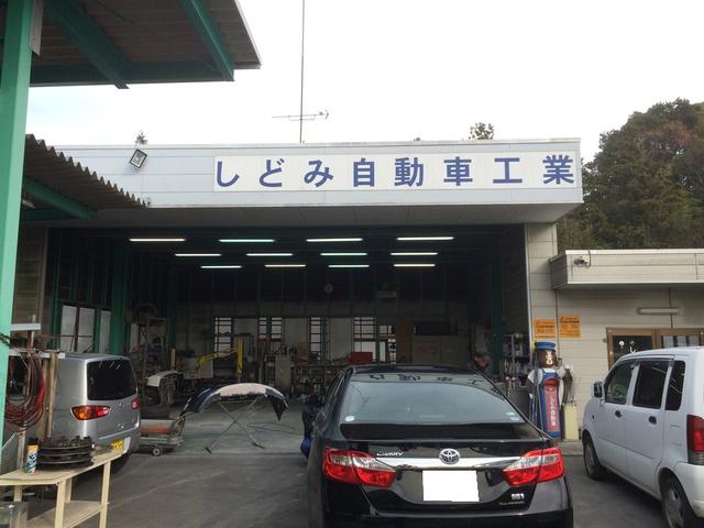 しどみ自動車工業4