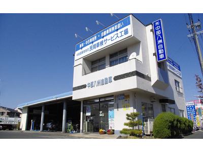 （有）中部八洲自動車の画像