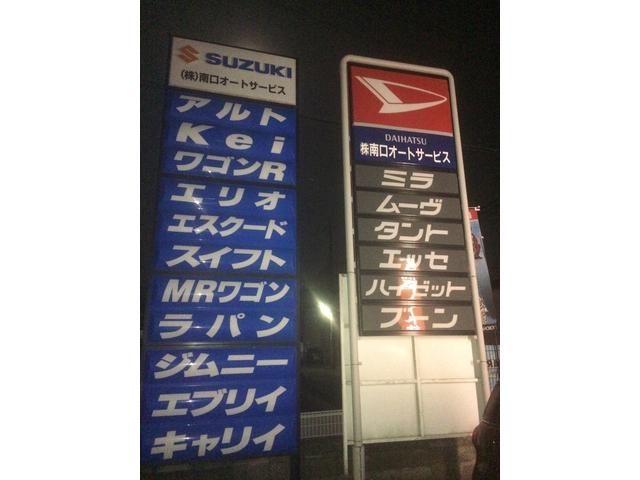 株式会社　南口オートサービス3