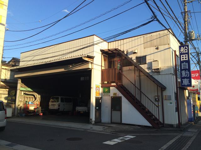 （有）船田自動車