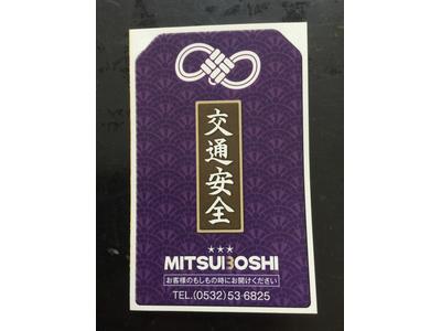 お守りを配布しております