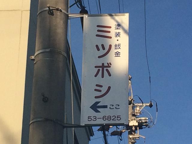 板金塗装専門店の実力をご覧ください