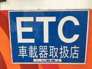 ＥＴＣの取り付けもお任せ下さい！