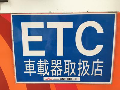 ＥＴＣ取り付け可能です！