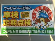 つかもと自動車販売5