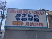 お車の買取も致します。不要になったお車高価買取致します。