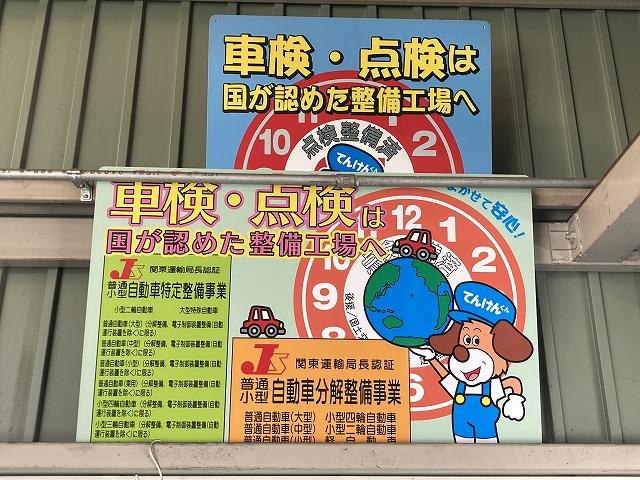 当社は国で定められた認証工場です。技術を持った国家整備士が作業致します。