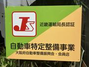 当店は近畿運輸局　認証工場となっております。お車の車検・整備の事なら何でもお任せください！！