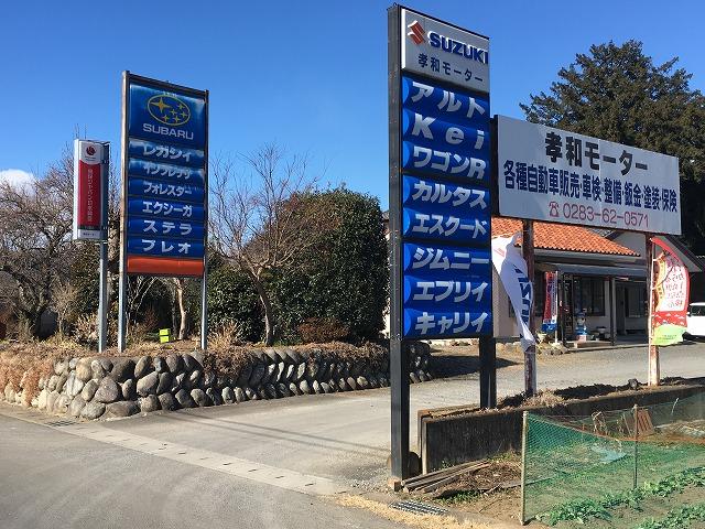 入り口には看板を設置しております。気を付けてご来店下さいませ。