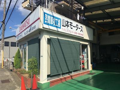 地域密着の整備工場