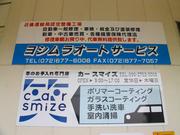 大阪府高槻市にございますヨシムラオートサービスです。