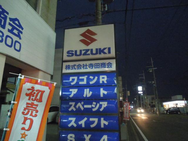 株式会社　寺田商会