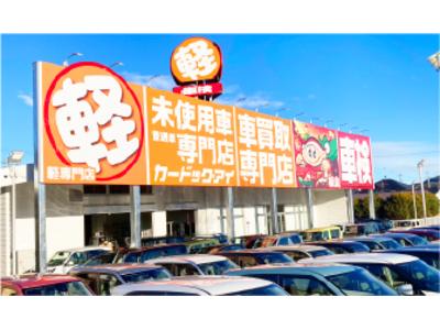 車検のコバック 柴田店の画像