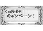 お知り合い紹介キャンペーン